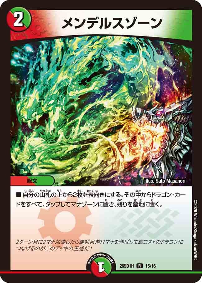 メンデルスゾーン(DM26SD1H15/16)